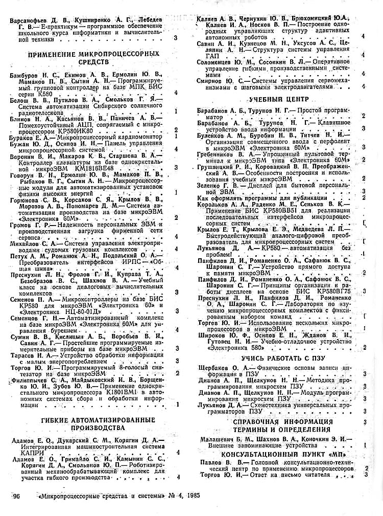 ����������������� �������� � ������� 1985