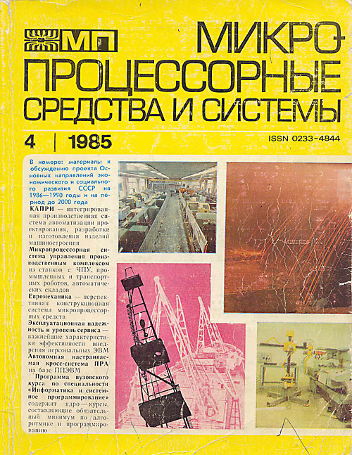 ����������������� �������� � ������� 1985