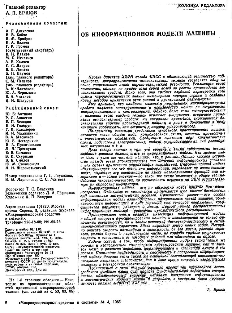����������������� �������� � ������� 1985