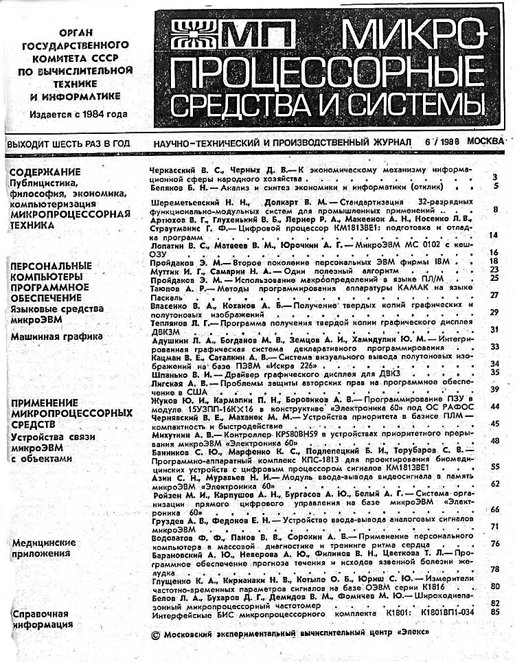 ����������������� �������� � ������� 1988