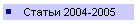 2004-2005